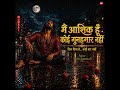Main Aashiq Hoon Koi Gunahgarn Nahi Suffi Qawwali 2026 