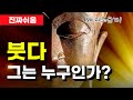 붓다 누구나 쉽고 간단하게 이해하기 석가모니 부처 싯다르타 불교 붓다 누구나 쉽고 간단하게 이해하기 석가모니 부처 싯다르타 불교