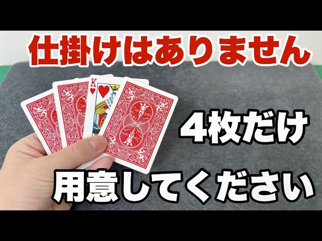 マジシャンに4枚のカードでなんかやれと言ったら半端なかった - YouTube