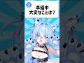 【39日目】7月もよろしくお願いします！！！【酔澄觸°】 #shorts #vtuber #新人vtuber
