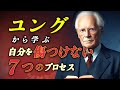 【ユング心理学】人生で自分の可能性を実現する方法