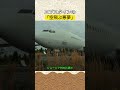 エプスタインの「空飛ぶ悪夢」