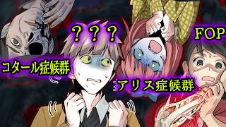 【奇病】 医師も困惑…世界に実在する不可解な病気6選