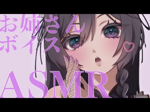 ASMR│落ち着いた声色のド近距離お姉さんボイス🌛【綺沙良/にじさんじ】 video thumb