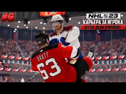 Видео: ЭТО ПРОВАЛ! - КАРЬЕРА ЗА ИГРОКА В NHL 23 #6