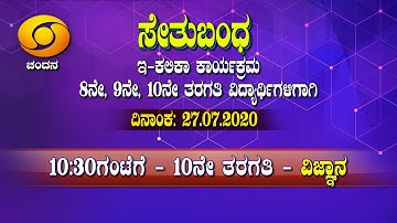 10th Class | Science | Day-6 | Bridge Course | 10.30AM to 11AM | 27-07-2020 | DD Chandana