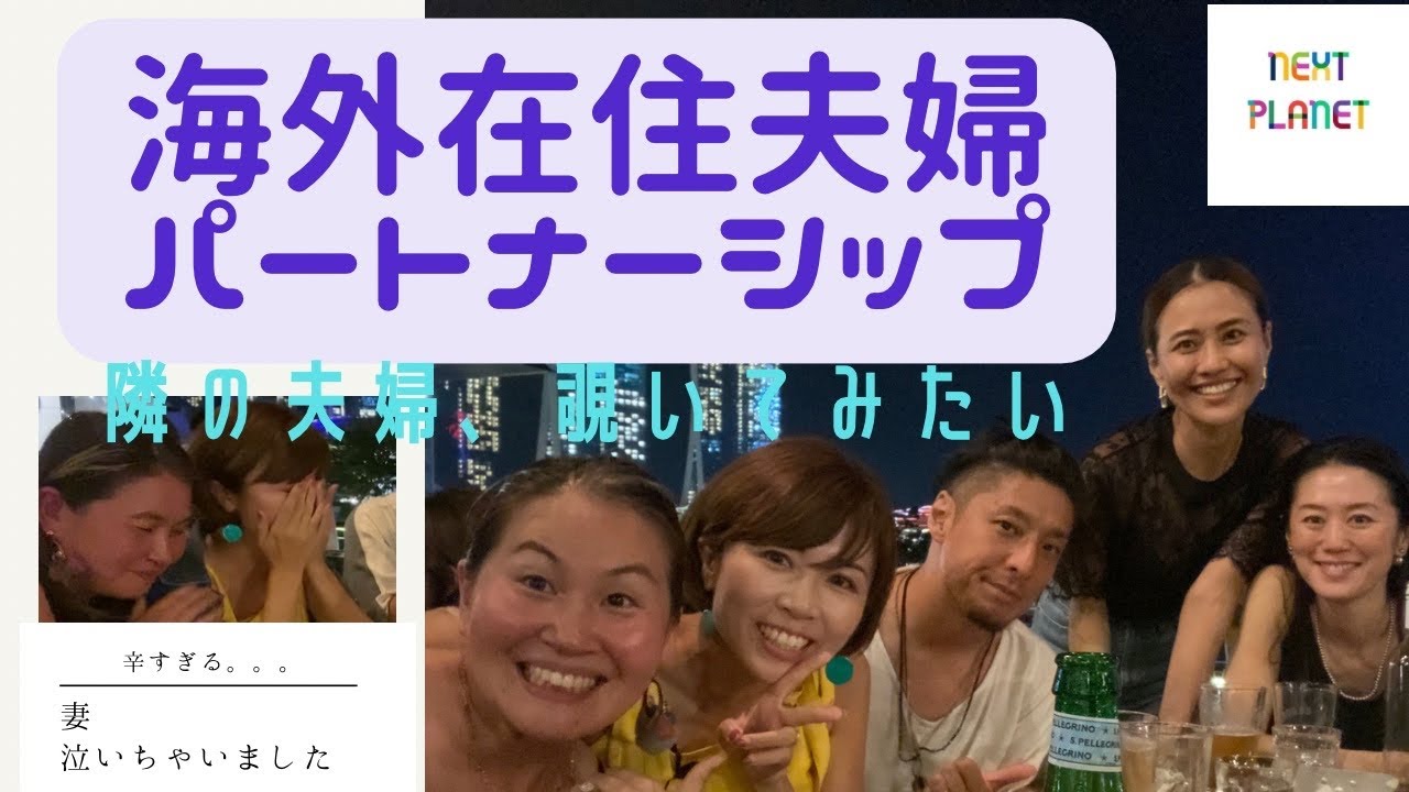 【 実は離婚まで考えた？！】誰もが羨む素敵夫婦を突撃！