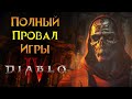 Blizzard молит о прощении Diablo IV от Activision Blizzard