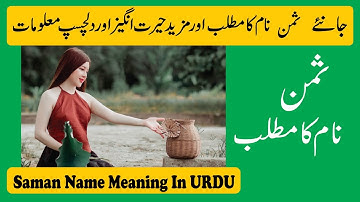 Saman Name Meaning in Urdu | Saman Naam Ka Matlab