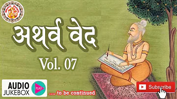 अथर्ववेद इन हिंदी | Atharva Veda In Hindi | Atharva Veda Chanting | Atharva Veda Explained | Vol. 07