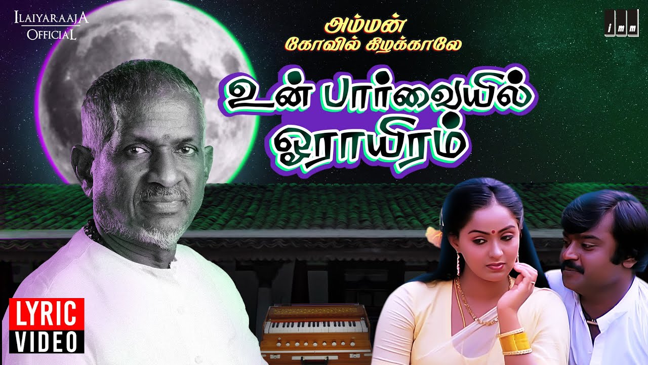 Un Paarvayil Lyric Video  Amman Kovil Kizhakale Movie  Vijayakanth  Radha  K J Yesudas