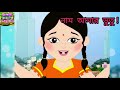 নাম আমার ভুতু ।। Nam Amar Bhootu ।। Full Song by Bhootu, TV Serial from Zee Bangla