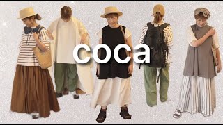 【プチプラ】cocaの激安アイテム13点購入＆夏のコーディネート❤#プチプラコーデ #coca
