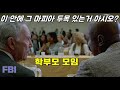 마피아 보스의 아들이 다니는 학교를 점령한 인질범들의 운명 (결말포함 영화리뷰)