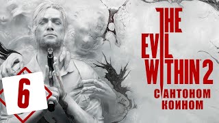 Обзор самого ужасного хоррора 2017 года. Прохождение - The Evil Within 2 (Часть 6. Финал)