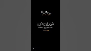 #سورة_النساء الايه 75-76 بصوت الشيخ #محمد_اللحيدان (شاشه سوداء)