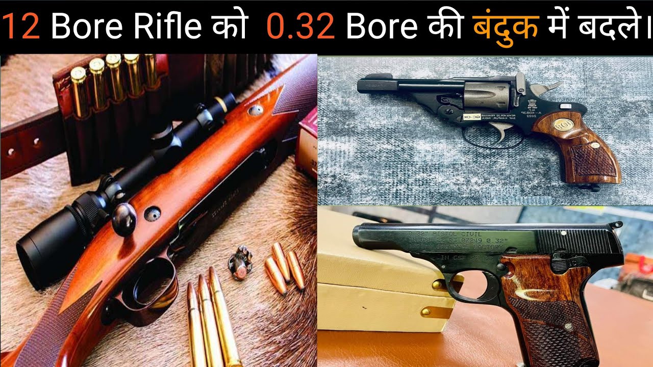12 Bore Rifle को रिवॉल्वर या पिस्तौल में बदले।12 Bore Gun Change to 0. 12 Bore Rifle को रिवॉल्वर या पिस्तौल में बदले।12 Bore Gun Change to 0.