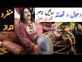 Sialkoti desi punjabi dhol sain nasir kallari qalandri