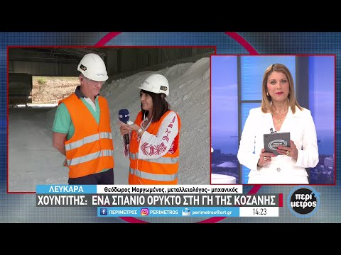 Βίντεο: Είναι το θείο σπάνιο ορυκτό;