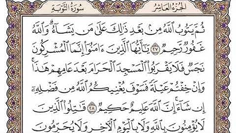 سورة التوبة مكتوبة   سعود الشريم
