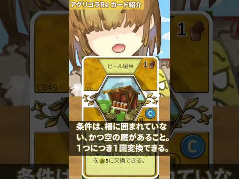 「ビール屋台」 BGA アグリコラ 小進歩カード紹介 141 #shorts #agricola