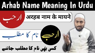 Arhab Name Meaning In Urdu | arhab naam ka matlab | Mufti Sadaqat Official | Arhab Name Info