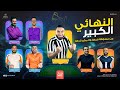 الحلقة الأخيرة ( نسخة المدرسين ) من مسابقة قدها ولا مش قدها