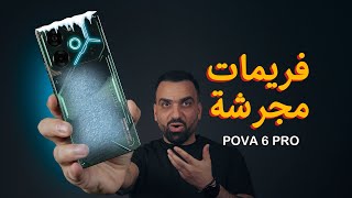 الموبايل الثلجي || Tecno Pova 6 Pro 🧊