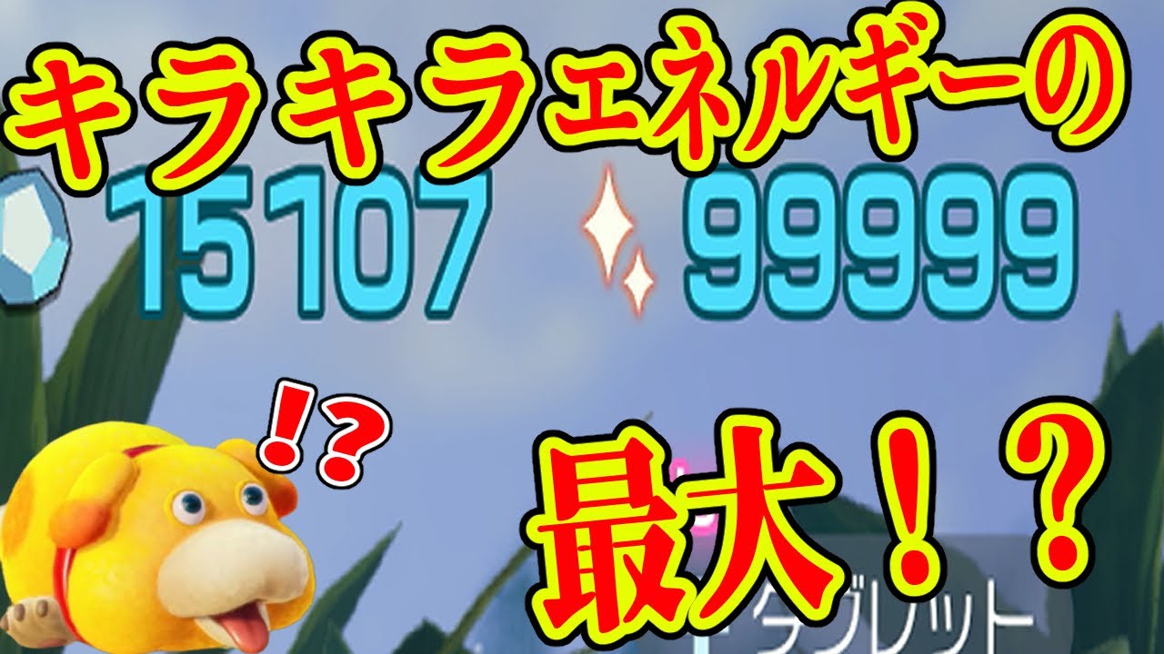 Pikmin 4: The Limit of Sparkling Energy!? - YouTube
