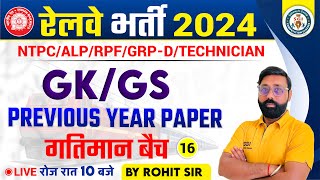 RRB ALP/RPF Exams - 2024 || GS Preparation || Railway PYQ Set - 16 || By Rohit Sir