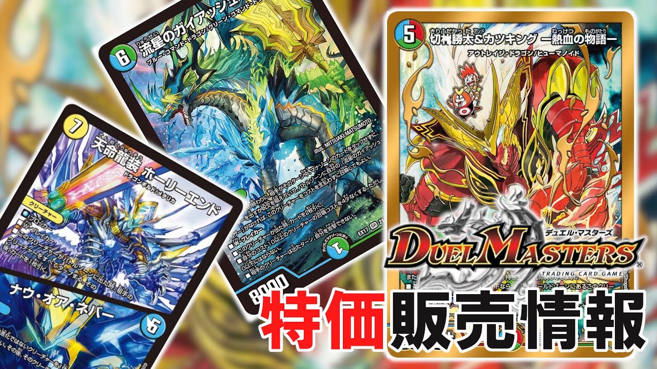 メルカリ限定デュエマ引退品 その1 デュエルマスターズ Dm24 Ex4 デュエマ引退品 - メルカリ