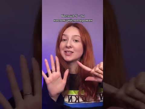 Тест на настоящего фаната Гарри Поттера!