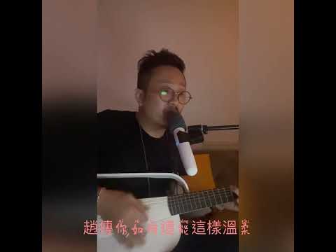 趙傳你如何還能這樣溫柔🎸🎤