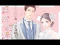 【漫画】二次元オタク女子の私と、イケメン御曹司の副社長が結婚――!?『3次元お断りな私の契約結婚』1話