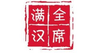 【滿漢古風屏錄(已授權)】160429 -6- 2109~2210