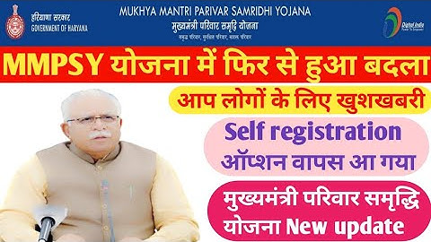 Mukhymantri Parivar samridhi Yojana self registration start|Mmpsy Yojana apply online|Mmpsy Yojana