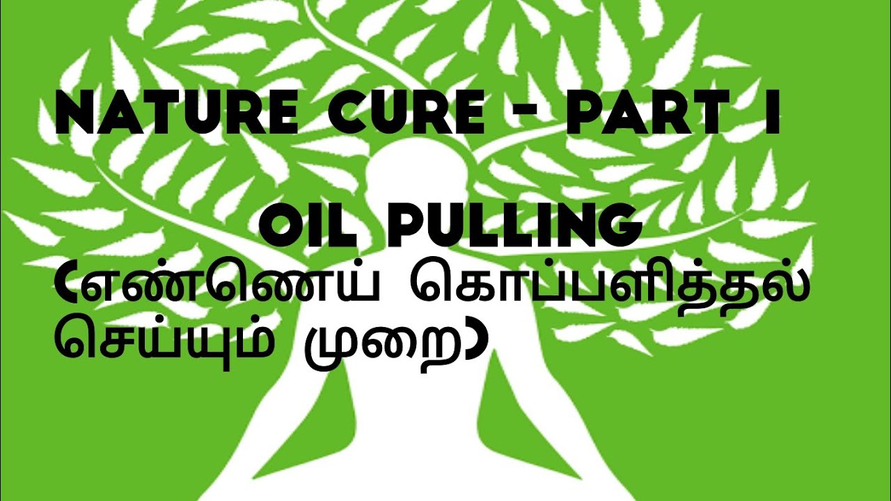 Oil Pulling சர்வரோக நிவாரணி Acupuncture in Tamil தைராய்டு பிரச்சனை