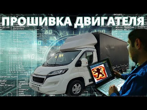 Удалили EGR на PEUGEOT BOXER ЕВРО 5. Стоит ли прошивать? Результат..