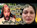 اكـ ذوبه صندوق الكيس الاسود وكيف حـ رض مروه بالتضامن مع محاميها وكشف غسـ يـلهم للمال 