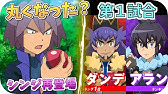 アニポケ第114話感想考察 神回 12年ぶりのシンジの再登場とオーキド研究所にいるサトシの手持ちポケモン大集合 炎の特訓バトル サトシ対シンジ ポケモン Youtube