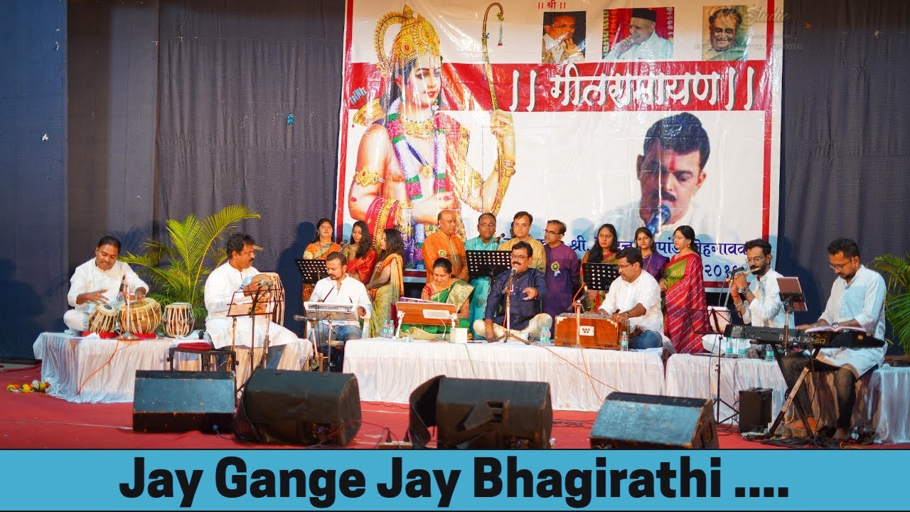 Jay Gange Jay Bhagirathi      Devdatta Deshpande  Swardatta Mitramandal 