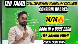 12Th Tamil Confirm 1Marks 1414 Book In Book Back-Public Exam 2026