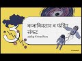 बिना देश का अंतरिक्ष यात्री |  The last survival of the ????
