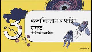 बिना देश का अंतरिक्ष यात्री |  The last survival of the ????