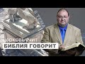 Тема 8 Актуальны ли сегодня Левитские праздники?