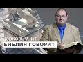 Тема 8  Актуальны ли сегодня Левитские праздники?