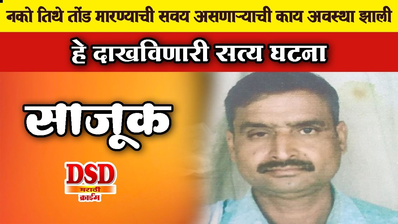 EP 546 साजूक /बाहेर तोंड मारण्याच्या सवयी मुळे शेवटी काय दशा झाली आणि कुणी केली/आत्ताच सावध व्हाdsd