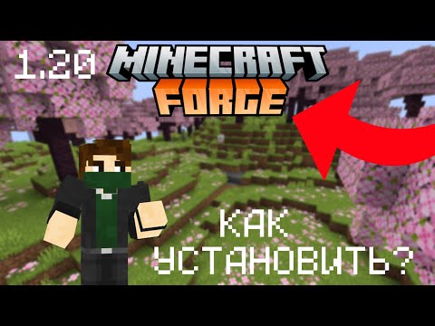 📘Как Установить Minecraft Forge (1.20.1)