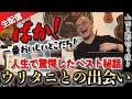 【50万人記念!ウリタニとの出会い大公開】なぜ五郎の元でバイトを始めた?きっかけがぶっ飛びすぎ!照れるウリタニに五郎「バカ!そこが一番美味しいだろ!」【山田五郎 公認 切り抜き 美術解説 美術 絵画】