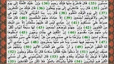 سورةالحجر كاملة - شهریار پرهیزکار / صوت والنص